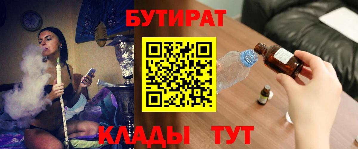 БУТИРАТ буратино  Вход с VPN  Усть-Илимск 