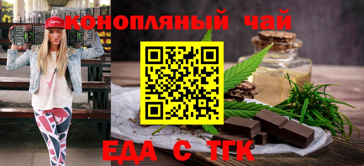 Еда ТГК марихуана  Вход с VPN  Усть-Илимск 