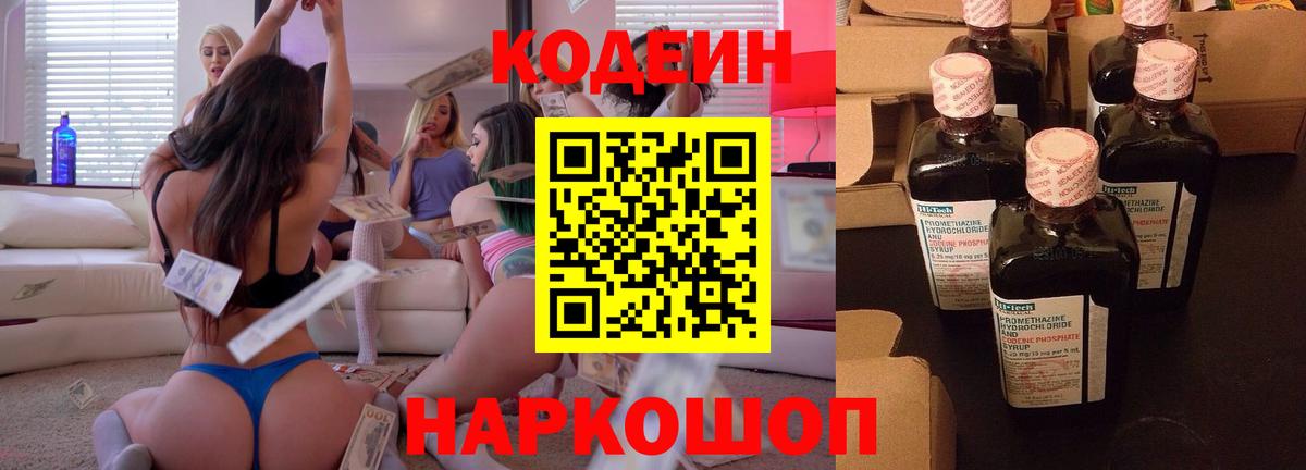 Кодеиновый сироп Lean Purple Drank  Вход с VPN  Усть-Илимск 