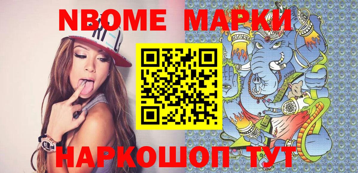 Марки NBOMe 1,8мг Усть-Илимск