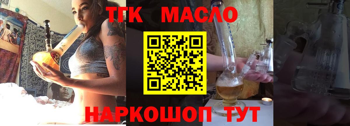 Усть-Илимск  Дистиллят ТГК THC oil  Вход с VPN 